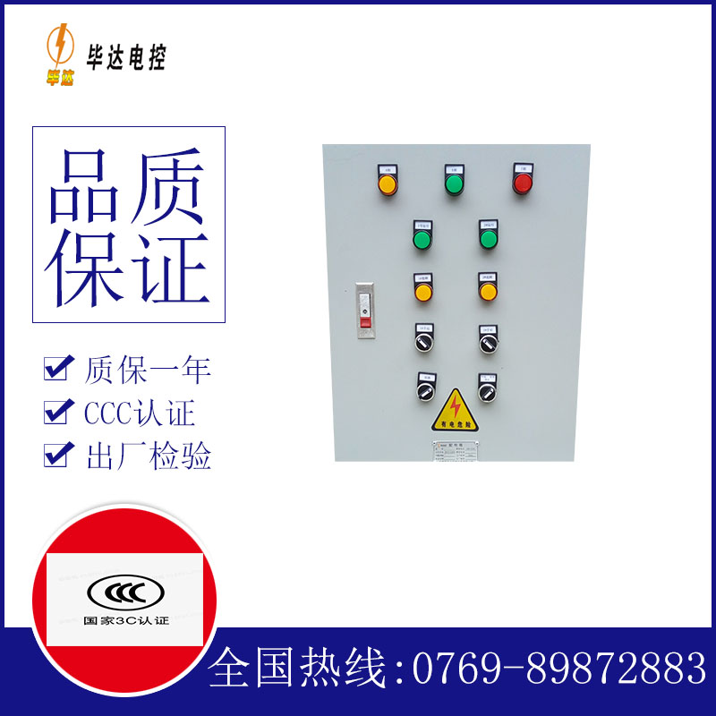 赞皇水泵控制箱
